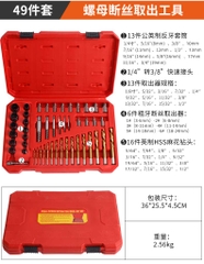 Bộ 49 Chi Tiết Mũi Khoan và Dụng Cụ Tháo Bu Lông Bị Hỏng M3T