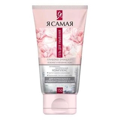 Sữa Rửa Mặt Ya Samaya Cấp Ẩm Sạch Sâu Giảm Mụn Nga - 150ml