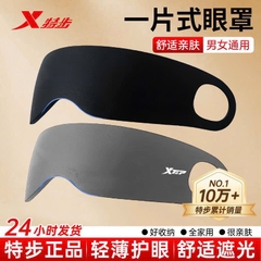 Che mắt Xtep-R5.0610.25