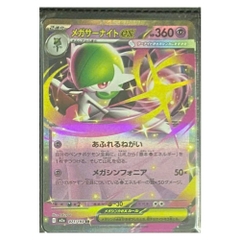 Thẻ hình Pokemon Mega Gardevoir ex RR 071/193 - Lá bài lẻ Mega Dream ex M2a tiếng Nhật chính hãng