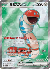 Thẻ hình Pokemon Orthworm ex SR 121/102 - Lá bài lẻ Stellar Miracle SV7 tiếng Nhật chính hãng