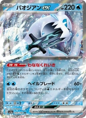 Thẻ hình Pokemon Chien-Pao ex RR 054/190 - Lá bài lẻ Shiny Treasure ex SV4a tiếng Nhật chính hãng