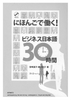 [FREESHIP] Nihongo De Hataraku Bijinesu Nihongo 30 Jikan (Sách kèm CD)