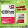N3 Nihongo Nouryoku Shiken Taisaku & Youten Seiri
