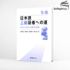 Nihongo Jokyu Washa e no Michi- Sách luyện nói trình độ Thượng cấp