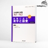 N1.N2 Shiken ni deru Kanji to Goi -Sách luyện thi tổng hợp N1.2 Kanji và Từ vựng