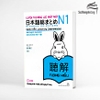 Soumatome N1 Choukai (Chú thích tiếng Việt) - Luyện Thi Năng Lực Nhật Ngữ Trình Độ N1 - Nghe hiểu