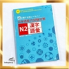 [FREESHIP]  Trọn bộ 10 quyển Nihongo Nouryokushiken taisaku N1-2-3-4-5