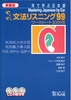 Bunpou Lisuningu 99 Waaku Shiito- Mastering Japanese by Ear Bunpou Listening 99 Worksheet (Sách+CD)