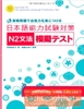 Sách tiếng Nhật - Nihongo Nouryoku Shiken Taisaku N2 Bunpou Mogi Tesuto