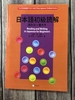 Nihongo Shokyu Dokkai- Sách luyện đọc hiểu và luyện viết dành cho Sơ cấp (N5.4)