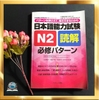 Nihongo Nouryoku shiken N2 Dokkai Hisshu Patan- Sách luyện Đọc hiểu N2 có kèm chú thích tiếng Việt