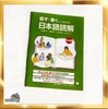 Hanasu.Kaku ni tsunagaru- Nihongo Dokkai- Chujoukyu- Sách luyện đọc hiểu Trình độ Trung thượng cấp- Kết nối Nói và Viết