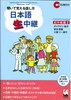 Nihongo Nama chuyukei Shochukyu 2 (Sách+CD)