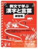 Sách tiếng Nhật - Reibun de manabu Kanji to Kotoba Renshuchou- Sách luyện tập dùng kèm giáo trình Reibun de manabu Kanji to Kotoba Cấp độ N2