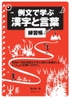 Sách tiếng Nhật - Bộ sách học và luyện tập chữ Hán và từ vựng N2 thông qua câu ví dụ