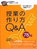 Jugyou no tsukurikata Q&A- Hỏi đáp xung quanh việc thiết kế bài giảng