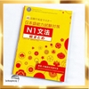 Sách tiếng Nhật - [FREESHIP] 45 Nichikan de Kanzen masutaa N1 Bunpou Soumatome - Nắm vững toàn bộ ngữ pháp N1 trong 45 ngày