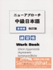 Nyu- Apurochi Chukyu Nihongo Renshuchou - New approach Japanese Intermediate Course Workbook