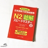 Supido masuta N2 Choukai- Sách học thi Speed Master JLPT N2 Nghe hiểu (Sách+CD)