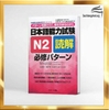 Nihongo Nouryoku shiken N2 Dokkai Hisshu Patan- Sách luyện Đọc hiểu N2 có kèm chú thích tiếng Việt