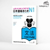 Soumatome N1 Bunpou (Chú thích tiếng Việt) - Luyện Thi Năng Lực Nhật Ngữ Trình Độ N1 - Ngữ pháp