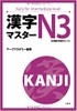 Kanji masuta N3 bản Nhật nguyên bản - Sách học Kanji cấp độ N3 (Không kèm bản dịch tiếng Việt)