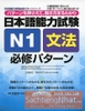 Sách tiếng Nhật - Nihongo Nouryoku shiken N1 Bunpou Hisshu Patan- Sách học ngữ pháp N1 kèm bài tập (Có kèm tiếng Việt)