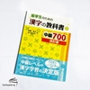 Ryugakusei no tame- Kanji no kyoukasho Chukyu 700- Sách giáo khoa chữ Hán Trình độ N2.3 (700 chữ Hán)- Phiên bản tiếng Việt