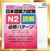 Nihongo Nouryoku shiken N2 Dokkai Hisshu Patan- Sách luyện Đọc hiểu N2 có kèm chú thích tiếng Việt