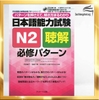 Nihongo Nouryoku shiken N2 Choukai Hisshu Patan (Kèm CD)- Sách luyện nghe N2 có kèm chú thích tiếng Việt