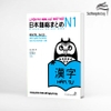 Soumatome N1 Kanji (Chú thích tiếng Việt) - Luyện Thi Năng Lực Nhật Ngữ Trình Độ N1 - Chữ Hán