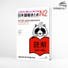 Soumatome N2 Dokkai (Chú thích Anh- Việt) - Luyện Thi Năng Lực Nhật Ngữ Trình Độ N2 - Đọc hiểu
