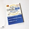 Yasashii Nihongo no Choukai toreeningu- Luyện tập kỹ năng nghe hiểu (Dành cho đối tượng từ N4) (Sách+CD)