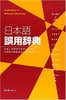 Nihongo Goyou Jisho- Từ điển về cách sử dụng sai (Ngữ pháp- Từ vựng) điển hình