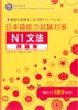 Sách tiếng Nhật - Nihongo Nouryokushiken Taisaku N1 bunpou mondaishu- Sách luyện tập ngữ pháp N1