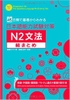 45 Nichikan De Goukaku Reberu e- Nihongo Noryoku Shiken Taisaku N2 Bunpou (Sách ngữ pháp N2 có kèm chú thích tiếng Việt)