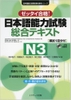 Zettai goukaku Nihongo Nouryokushiken Sougou tekisuto N3- Sách tổng hợp kiến thức cho kỳ thi JLPT N3 (Sách+CD)