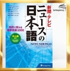 Shinbun.Terebi Nyusu no Nihongo- Sách học tiếng Nhật qua tin tức báo và TV- 1000 Từ vựng trọng yếu cần nhớ thông qua ví dụ- Trình độ Trung thượng cấp