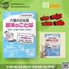 [FREESHIP] Kaigo No Nihongo Kihon no Kotoba - Từ vựng căn bản chuyên ngành điều dưỡng (Có kèm chú thích tiếng Việt)