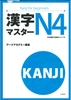 Kanji masuta N4- Kanji for beginners - Sách học Kanji cấp độ N4 (Không dịch)