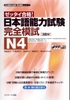 Zettai Goukaku N4 kanzen moshi - Sách luyện thi kèm đề thi thử N4 (Sách+CD)