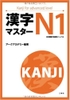 Sách tiếng Nhật - Kanji masuta N1- Kanji for advanced level- Sách học Kanji cấp độ N1
