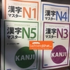 [FREESHIP] Trọn bộ Kanji masuta N1-5 ~ Học toàn bộ 2136 chữ Hán 1 cách bài bản và đầy đủ nhất