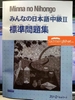 Sách tiếng Nhật - Minna No Nihongo Chukyu II Hyoujun mondaishu- Sách bài tập MNN Trung cấp 2 (Tương đương N2)