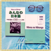 Minna No Nihongo Chukyu 2 Bản dịch và Giải thích Ngữ pháp