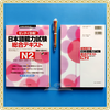 Zettai goukaku Nihongo Nouryokushiken Sougou tekisuto N2- Sách tổng hợp kiến thức cho kỳ thi JLPT N2 (Sách+CD)