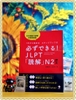 [FREESHIP] Kanarazu Dekiru JLPT Dokkai N2 - Sách luyện đọc hiểu N2 mới (Có kèm chú thích tiếng Việt)