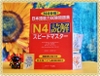 Supido masuta N4 Dokkai - Speed master N4 Đọc hiểu - Sách đọc hiểu dành cho N4 (Có kèm chú thích tiếng Việt)