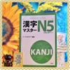 Kanji masuta N5- Introduction to Kanji- Sách học Kanji cấp độ N5 (Bản Nhật không dịch)